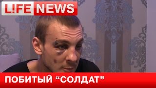 Звезду сериала «Солдаты» жестоко избили в Москве