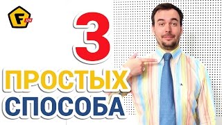 ☘ 3 САМЫХ ПРОСТЫХ СПОСОБА КАК ЗАВЯЗАТЬ ГАЛСТУК