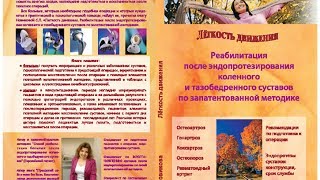 Гимнастика - ЛФК - после эндопротезирования суставов.Книги.