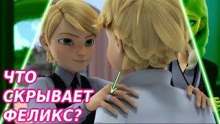 ?ТАЙНА ФЕЛИКСА РАСКРЫТА!!! Обзор 24 серии 3 сезона Леди Баг и Супер Кот?