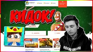 ЛЕО КИДОК! САЙТ leogames.ru КИДАЕТ ЛЮДЕЙ! ПРОВЕРКА САЙТА!