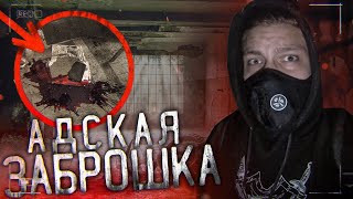 АДСКИЙ ЗАБРОШЕННЫЙ ЗАВОД. НАШЛИ В ЗАБРОШКЕ КРОВЬ. ДИКИЙ ПОБЕГ ОТ ОХРАНЫ С ПИСТОЛЕТОМ