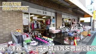 祖師ヶ谷大蔵ウルトラマン商店街【吉祥寺菊屋 】～東京散歩～
