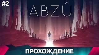 ABZU - Встреча с акулами - Прохождение #2