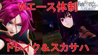 [FGOアーケードゆっくり実況]ドレイク＆スカサハWエース！！このてが送るグレイルウォーの戦い　15戦目[FGOAC]