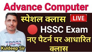 Complete Advance Computer Class || NCERT Based Computer Class || HSSC New Pattern - KTDT