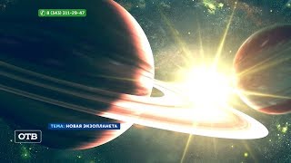 Новая экзопланета