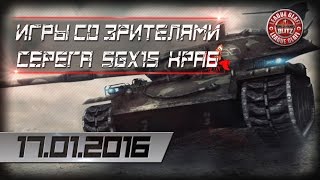 WoT Blitz - Игры со зрителями 17.01.2016 - World of Tanks Blitz (WoTB)