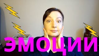 КАК ПОХУДЕТЬ : ЭМОЦИИ, СТРЕСС