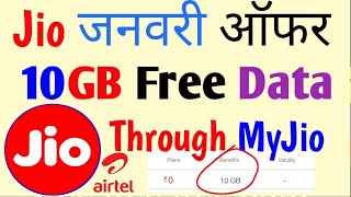 Jio Free 6GB Data In January Offer 2020 ll Jio Free Internet Dada 2020 #JioFreeDada