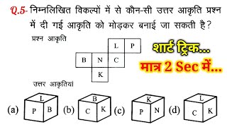 Reasoning Part - 85//For-RAILWAY NTPC, GROUP D, SSC CGL, CHSL, MTS, BANK & all exams