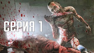 Outlast Whistleblower. Прохождение 1. Сложность "Кошмар / Nightmare".
