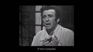 Ария Каварадосси - русский перевод - субтитры
