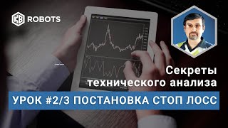 Экспресс Урок2 часть3 Стоп лосс