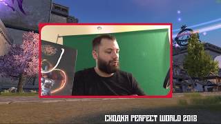 ВСТРЕЧА ИГРОКОВ PERFECT WORLD 2018