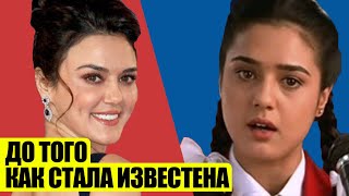 ПРИТИ ЗИНТА ДО ТОГО КАК СТАЛА ИЗВЕСТНА | ПРИТИ ЗИНТА БИОГРАФИЯ