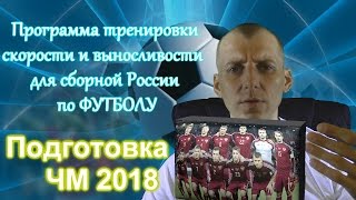 Сборная россии по футболу. Упражнения на выносливость.