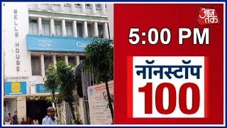 NonStop 100 : ED Raids 50 Banks On Hawala, Money Laundering Suspicion