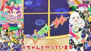 ちゃんとやっていない扱いを受ける”チャンとプリ☆チャンやってみた！(メルティックスターver.)”【プリチャン プレイ動画】
