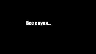 С бича до топовича # 1) SOTA