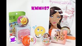 KMM #87. Cool Surprise, Принцессы, Маша и медведь, Француженка и др.