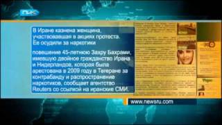 Казнь гражданки Нидерландов в Иране