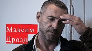 Дрозд Максим. Биография. ЛИЧНАЯ ЖИЗНЬ актер из сериала Ничто не случается дважды
