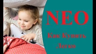 NEO Купить. Как Купить криптовалюту НЕО (NEO) Легко