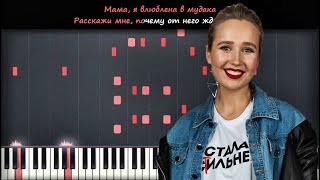 Клава Кока - Влюблена в МДК | Урок на пианино | Караоке