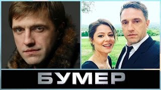 БУМЕР. Как изменились актёры? (АРИС)