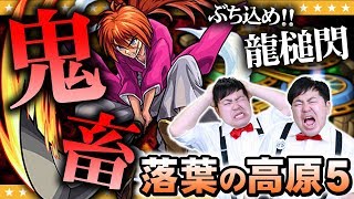 【モンスト】異常難易度「閃きの遊技場」落葉の高原ステージ5！！限定ミッションをクリアせよ【GameMarket】