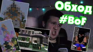 ✂️Нарезка стрима Jop4?️// Обход #BoF | NotoBoto