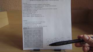 Правила и ошибки при чтении узоров крючком