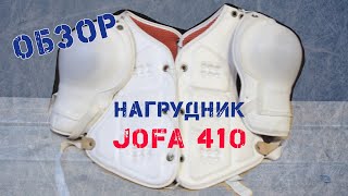 ОБЗОР. НАГРУДНИК JOFA 410