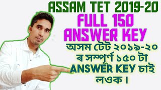 Assam TET 2019-20 full answer key || TET 2019-20 all 150 question answers ||