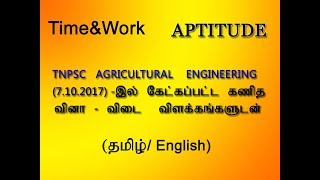 TNPSC AE (AGRICULTURAL ENGINEERING)-7.10.2017 இல் கேட்கப்பட்ட கணித வினா-விடை மற்றும் விளக்கங்களுடன்