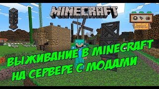 Выживание в MINECRAFT с модам / Выживаем на сервере с модом Immersive Engineering (Розыгрыш кейсов)