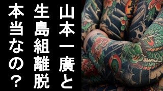＜山口組分裂＞神戸山口組「山健組」中核組織「健竜会」盃の写真について関係者「せやから自分アホかいなあの写真中央が西川で隣が中田他は花隈の直参やんけ」【リアル修羅場系Channel893】