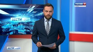 Вести Крым. Итоговый выпуск 14.04.2019