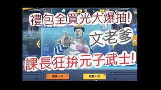 「一拳超人」禮包拉光拼原子武士第二部！最強之男 文老爹