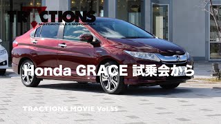 Honda GRACE試乗会から
