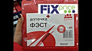❤ ТАКОГО ВЫ ЕЩЕ НЕ ВИДЕЛИ ❤.Попала на ПРИВОЗ в ФИКС ПРАЙС. ❤FIX PRICE МНОГО НОВИНОК