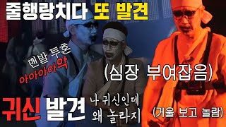 “나 귀신인데 왜 놀라지?” 지석진, 귀신 발견에 맨발 투혼