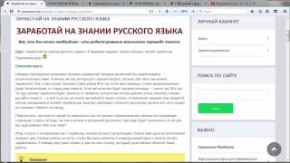 - Отзыв на курс Заработай на знании русского языка