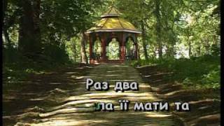 ЇХАВ, ЇХАВ КОЗАК МІСТОМ — караоке Українська народна пісня Ukrainian folk song karaoke