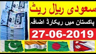 TODAY'S SAUDI RIYAL RATE