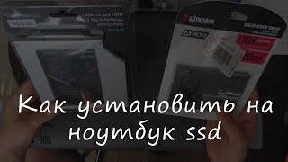 Как установить ssd на ноутбук (Lenovo IdeaPad 320-15IKB )