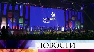 В Казани открылся финал национального чемпионата по профессиональному мастерству World Skills Russia