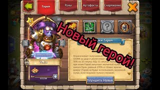 Обзор нового героя! Тесса! Битва замков!
