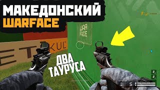 КТО КРУЧЕ! 2 ТАУРУСА ПРОТИВ ОПЕНКАПЕРА В WARFACE!